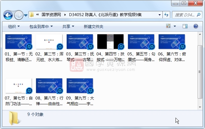 陈真人《北派丹道》教学视频9集 道法符咒 第1张-国学资源网 陈真人《北派丹道》教学视频9集 道法符咒 第1张