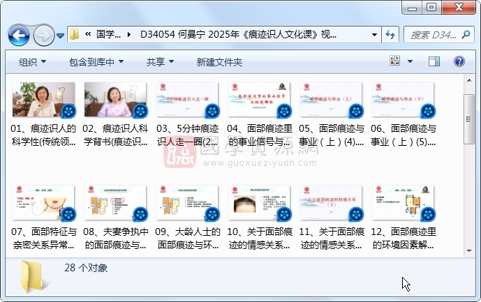 何曼宁 2025年《痕迹识人文化课》视频28集约10小时 手相面相 第1张