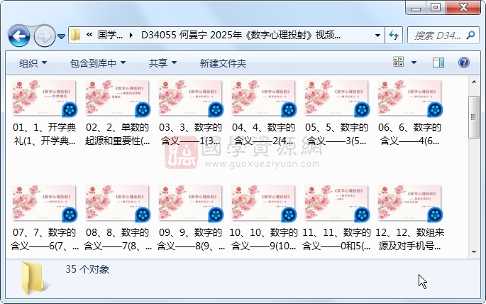 何曼宁 2025年《数字心理投射》视频35集 术数其他 第1张-国学资源网 何曼宁 2025年《数字心理投射》视频35集 术数其他 第1张