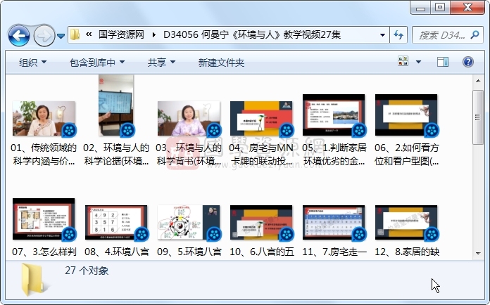 何曼宁《环境与人》教学视频27集 风水堪舆 第1张-国学资源网 何曼宁《环境与人》教学视频27集 风水堪舆 第1张