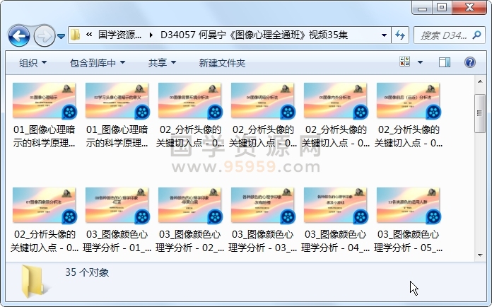 何曼宁《图像心理全通班》视频35集 手相面相 第1张