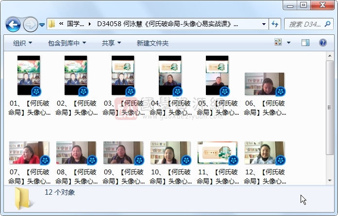 何泳慧《何氏破命局-头像心易实战课》视频12集 手相面相 第1张