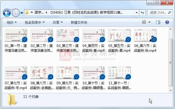 江易《四柱玄机实战课》教学视频11集约9小时 四柱八字 第1张
