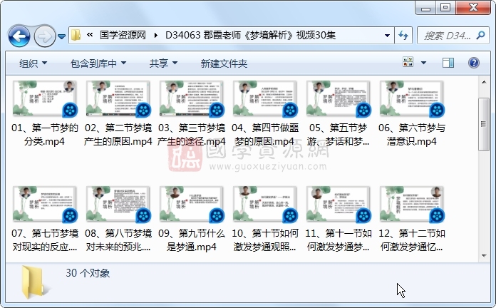 郡霞老师《梦境解析》视频30集 占卜预测 第1张-国学资源网 郡霞老师《梦境解析》视频30集 占卜预测 第1张