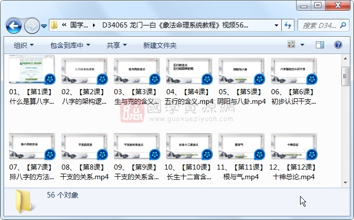 龙门一白《象法命理系统教程》视频56集约28小时 命理 第1张-国学资源网 龙门一白《象法命理系统教程》视频56集约28小时 命理 第1张