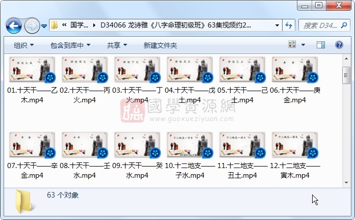 龙诗雅《八字命理初级班》63集视频约21小时 四柱八字 第1张-国学资源网 龙诗雅《八字命理初级班》63集视频约21小时 四柱八字 第1张