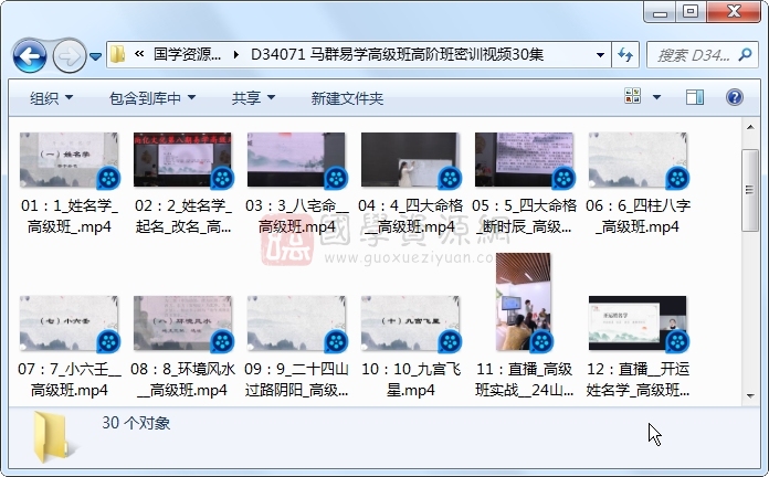 马群易学高级班高阶班密训视频30集 命理 第1张-国学资源网 马群易学高级班高阶班密训视频30集 命理 第1张