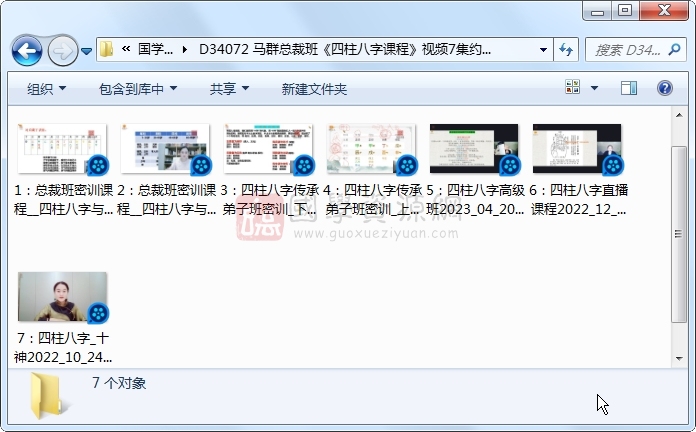 马群总裁班《四柱八字课程》视频7集约13小时 四柱八字 第1张-国学资源网 马群总裁班《四柱八字课程》视频7集约13小时 四柱八字 第1张