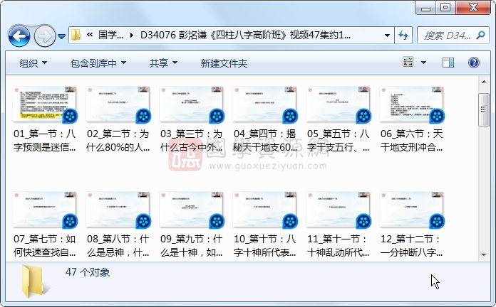 彭洺谦《四柱八字高阶班》视频47集约16小时 四柱八字 第1张-国学资源网 彭洺谦《四柱八字高阶班》视频47集约16小时 四柱八字 第1张