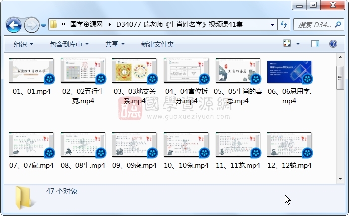 瑞老师《生肖姓名学》视频课41集 姓名测字 第1张-国学资源网 瑞老师《生肖姓名学》视频课41集 姓名测字 第1张