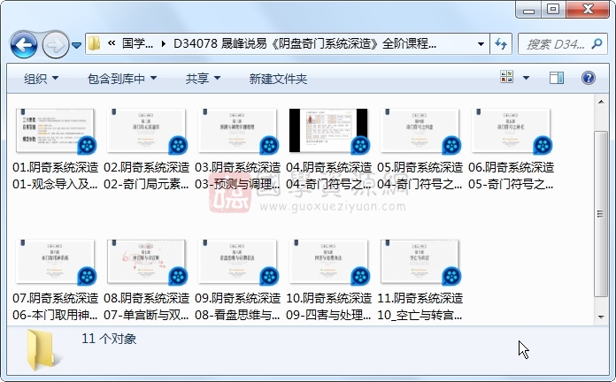晟峰说易《阴盘奇门系统深造》全阶课程视频11集 奇门遁甲 第1张-国学资源网 晟峰说易《阴盘奇门系统深造》全阶课程视频11集 奇门遁甲 第1张