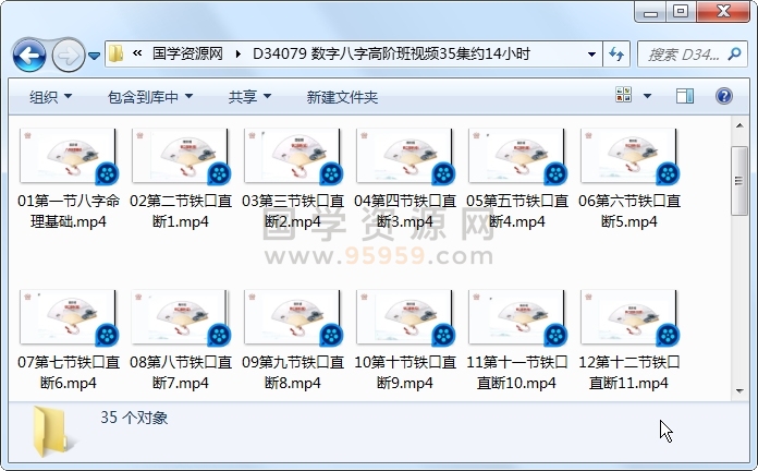 数字八字高阶班视频35集约14小时 四柱八字 第1张