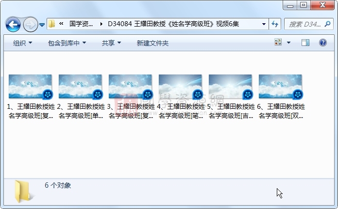 王耀田教授《姓名学高级班》视频6集 姓名测字 第1张