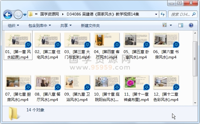 吴建德《居家风水》教学视频14集 风水堪舆 第1张