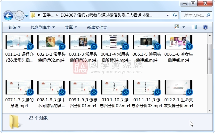 信仰老师教你通过微信头像把人看透《微信头像课》视频23集 手相面相 第1张