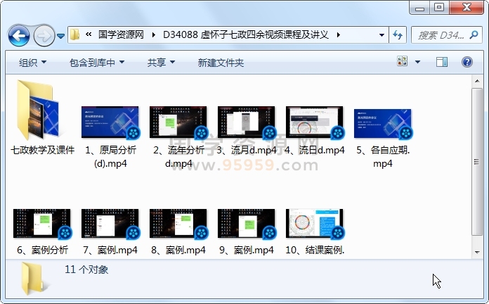 虚怀子七政四余视频课程及讲义 占卜预测 第1张