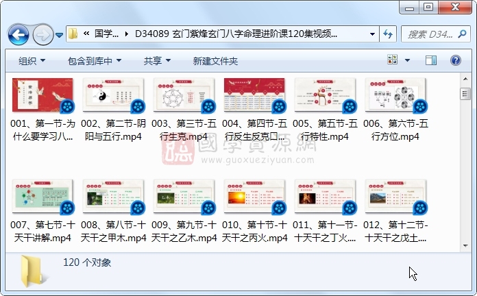 玄门紫烽玄门八字命理进阶课120集视频课 四柱八字 第1张