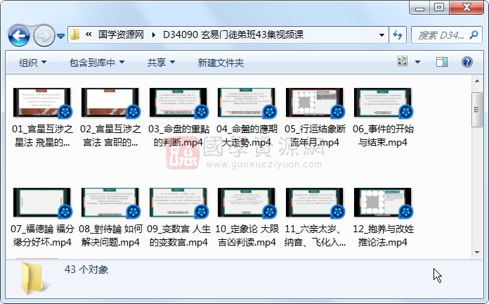 玄易门徒弟班43集视频课 紫微斗数 第1张