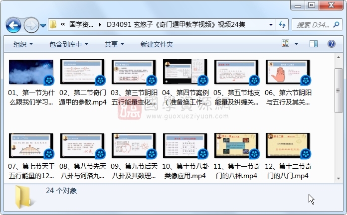 玄悠子《奇门遁甲教学视频》视频24集 奇门遁甲 第1张-国学资源网 玄悠子《奇门遁甲教学视频》视频24集 奇门遁甲 第1张