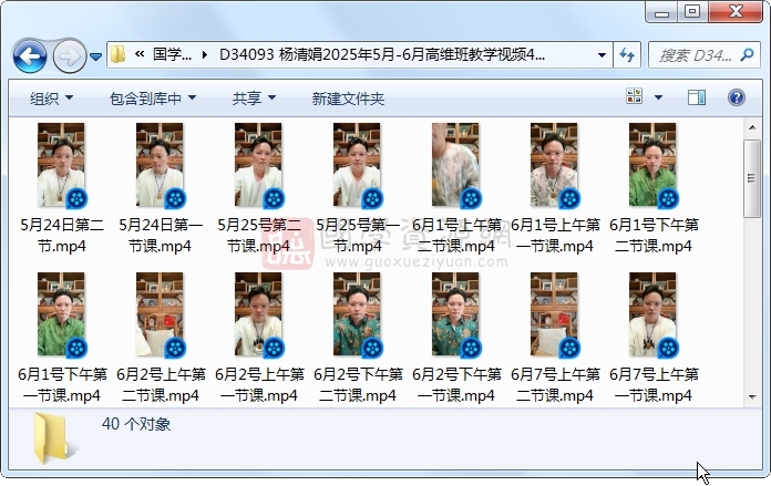杨清娟2025年5月-6月高维班教学视频40集 命理 第1张