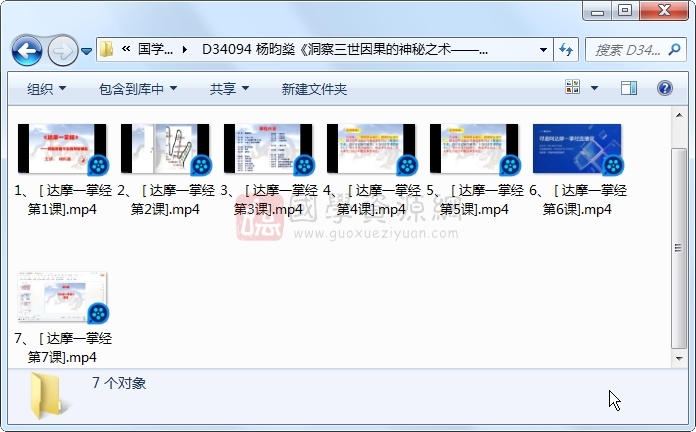 杨昀燊《洞察三世因果的神秘之术——达摩一掌经》视频7集 手相面相 第1张-国学资源网 杨昀燊《洞察三世因果的神秘之术——达摩一掌经》视频7集 手相面相 第1张