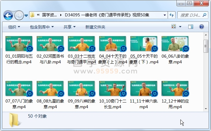 一峰老师《奇门遁甲传承班》视频50集 奇门遁甲 第1张