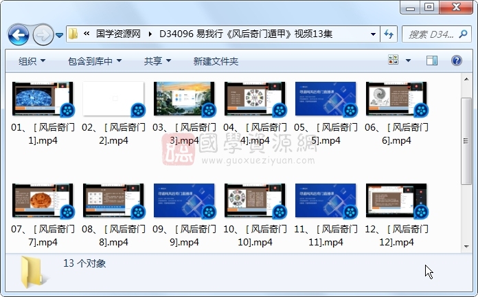 易我行《风后奇门遁甲》视频13集 奇门遁甲 第1张