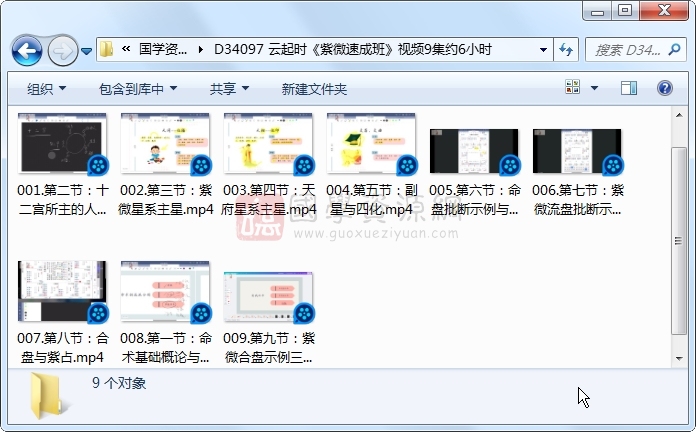 云起时《紫微速成班》视频9集约6小时 紫微斗数 第1张