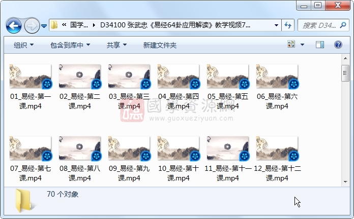 张武忠《易经64卦应用解读》教学视频70集 易经 第1张-国学资源网 张武忠《易经64卦应用解读》教学视频70集 易经 第1张