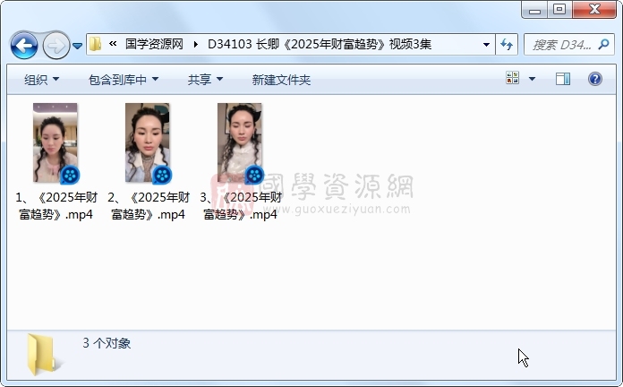 长卿《2025年财富趋势》视频3集 易学相关 第1张-国学资源网 长卿《2025年财富趋势》视频3集 易学相关 第1张
