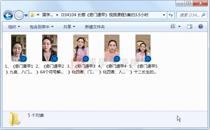 长卿《奇门遁甲》视频课程5集约3.5小时 奇门遁甲 第1张-国学资源网 长卿《奇门遁甲》视频课程5集约3.5小时 奇门遁甲 第1张