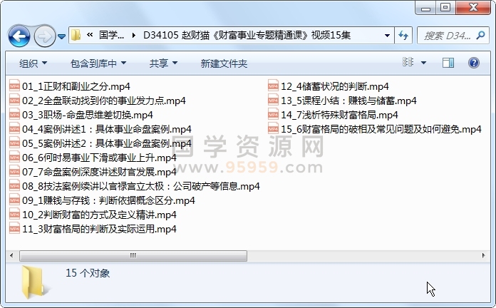 赵财猫《财富事业专题精通课》视频15集 紫微斗数 第1张