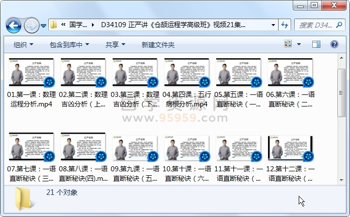 正严讲《仓颉运程学高级班》视频21集约15小时 命理 第1张