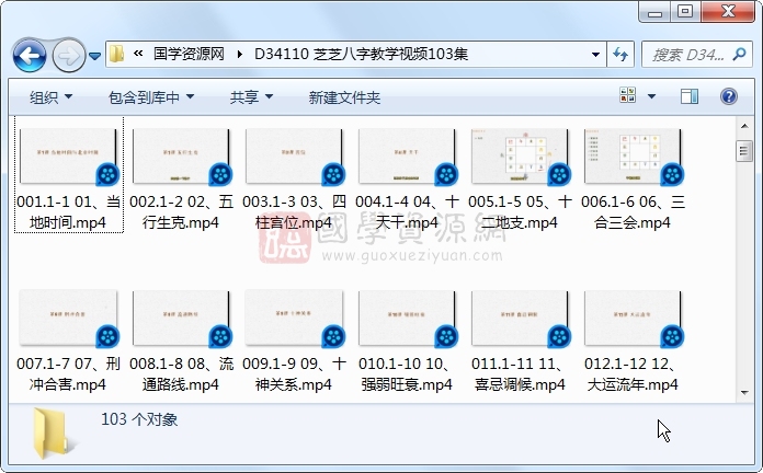芝芝八字教学视频103集 四柱八字 第1张-国学资源网 芝芝八字教学视频103集 四柱八字 第1张
