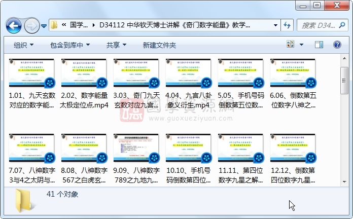 中华钦天博士讲解《奇门数字能量》教学视频41集 奇门遁甲 第1张