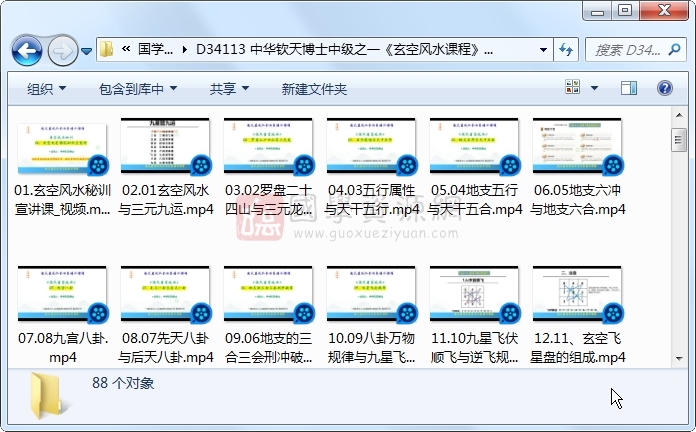 中华钦天博士中级之一《玄空风水课程》视频88集 风水堪舆 第1张-国学资源网 中华钦天博士中级之一《玄空风水课程》视频88集 风水堪舆 第1张