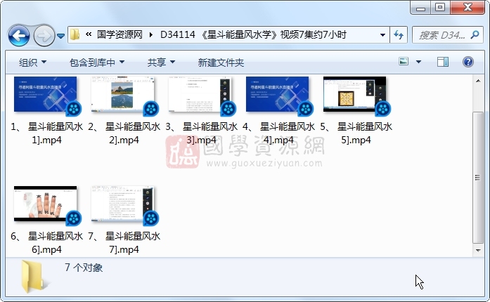 《星斗能量风水学》视频7集约7小时 风水堪舆 第1张-国学资源网 《星斗能量风水学》视频7集约7小时 风水堪舆 第1张