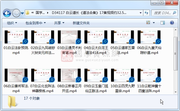白云道长《道法合集》17集视频约32.5小时 道法符咒 第1张-国学资源网 白云道长《道法合集》17集视频约32.5小时 道法符咒 第1张