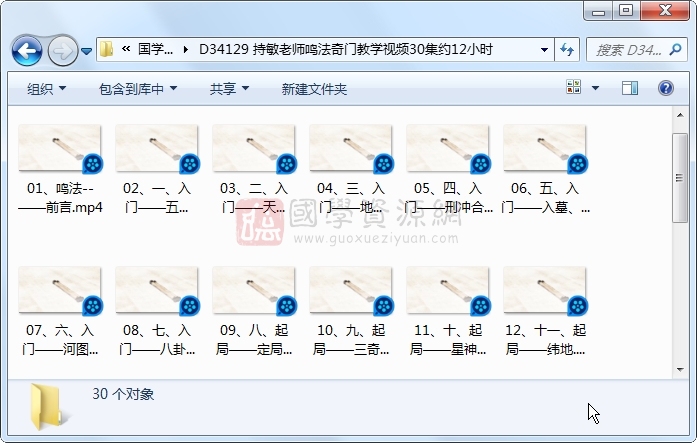 持敏老师鸣法奇门教学视频30集约12小时 奇门遁甲 第1张