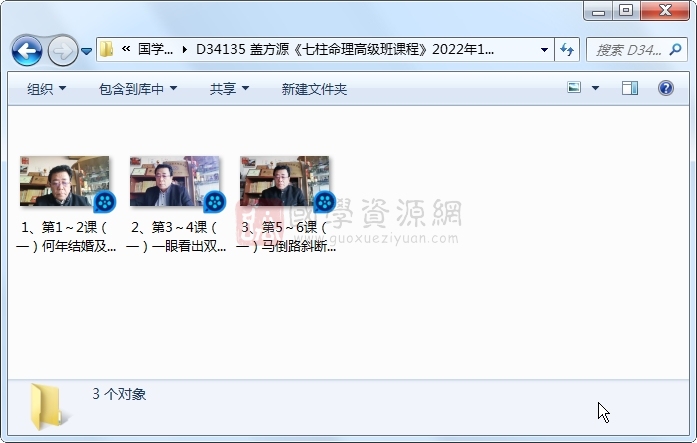 盖方源《七柱命理高级班课程》2022年12月19日约9小时课时 四柱八字 第1张