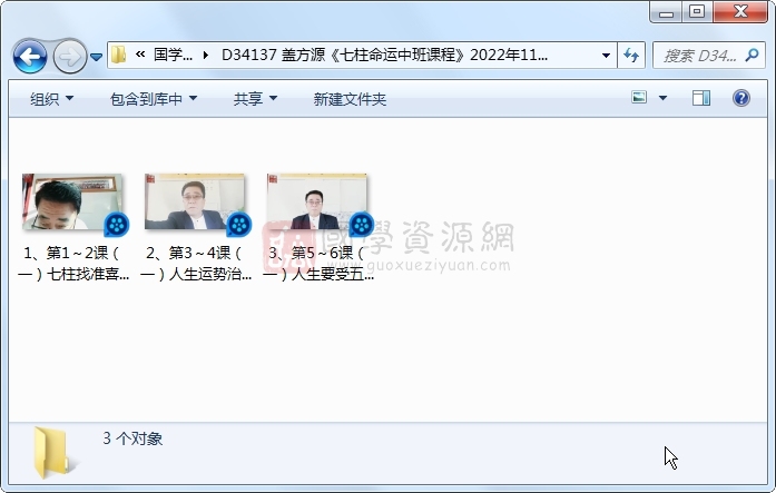 盖方源《七柱命运中班课程》2022年11月13日 四柱八字 第1张