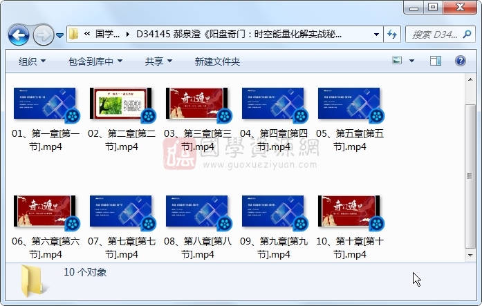 郝泉澄《阳盘奇门:时空能量化解实战秘传》视频直播课10集视频约9小时 奇门遁甲 第1张-国学资源网 郝泉澄《阳盘奇门:时空能量化解实战秘传》视频直播课10集视频约9小时 奇门遁甲 第1张