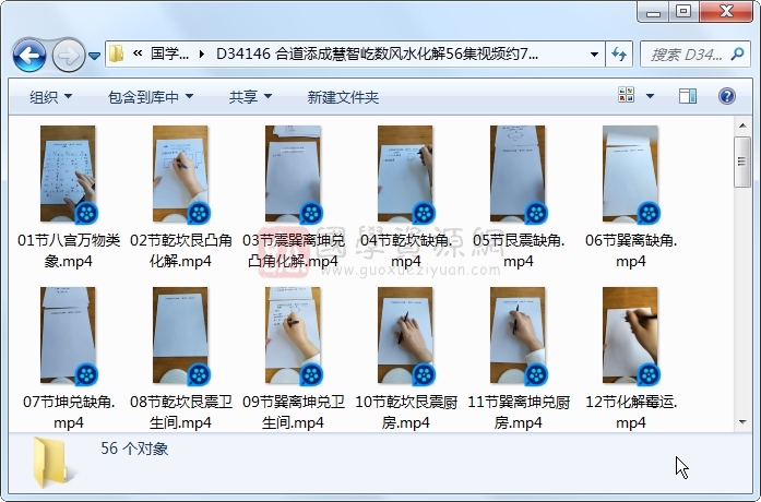 合道添成慧智屹数风水化解56集视频约7小时 风水堪舆 第1张-国学资源网 合道添成慧智屹数风水化解56集视频约7小时 风水堪舆 第1张