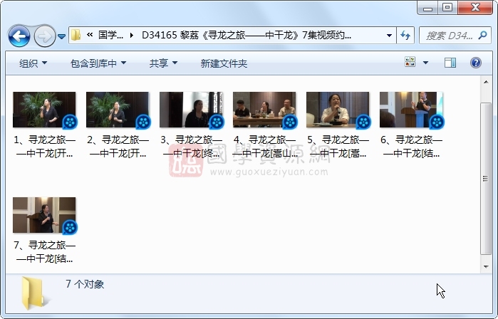 黎荔《寻龙之旅——中干龙》7集视频约7.5小时 风水堪舆 第1张