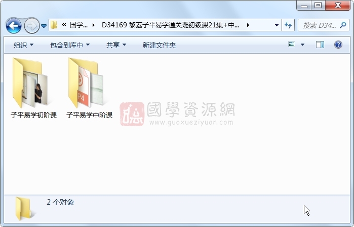 黎荔子平易学通关班初级课21集+中级课16集视频 命理 第1张-国学资源网 黎荔子平易学通关班初级课21集+中级课16集视频 命理 第1张