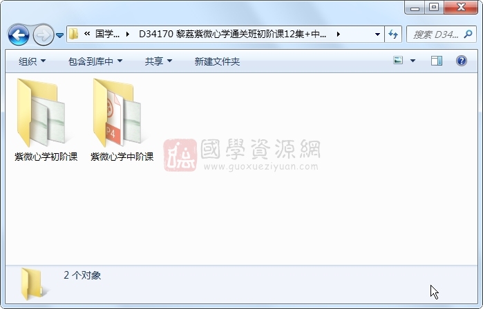 黎荔紫微心学通关班初阶课12集+中阶课13集 紫微斗数 第1张