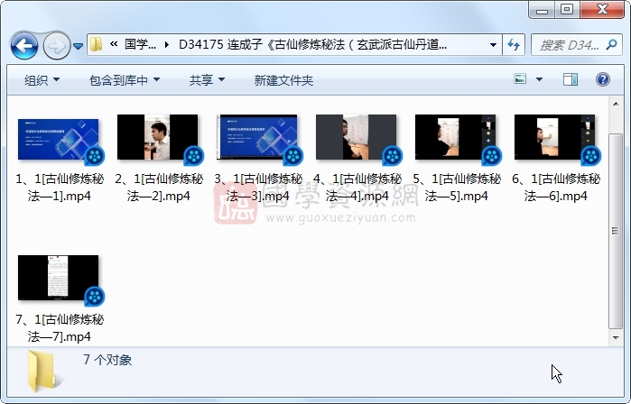 连成子《古仙修炼秘法（玄武派古仙丹道）》视频7集约8小时 道法符咒 第1张