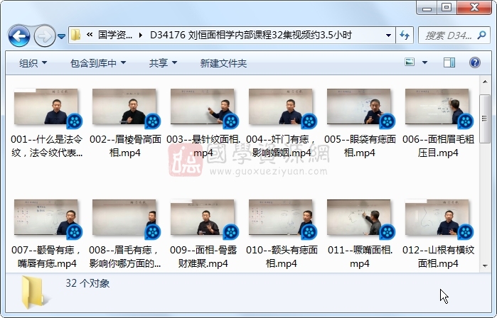 刘恒面相学内部课程32集视频约3.5小时 手相面相 第1张-国学资源网 刘恒面相学内部课程32集视频约3.5小时 手相面相 第1张
