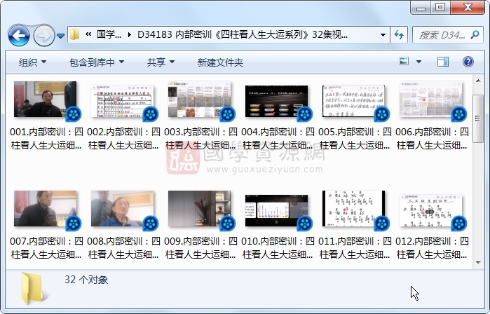 内部密训《四柱看人生大运系列》32集视频约40小时 四柱八字 第1张-国学资源网 内部密训《四柱看人生大运系列》32集视频约40小时 四柱八字 第1张