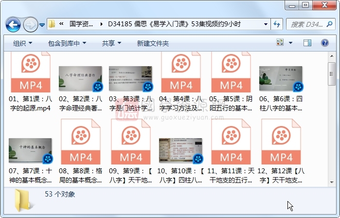 儒思《易学入门课》53集视频约9小时 易经 第1张-国学资源网 儒思《易学入门课》53集视频约9小时 易经 第1张
